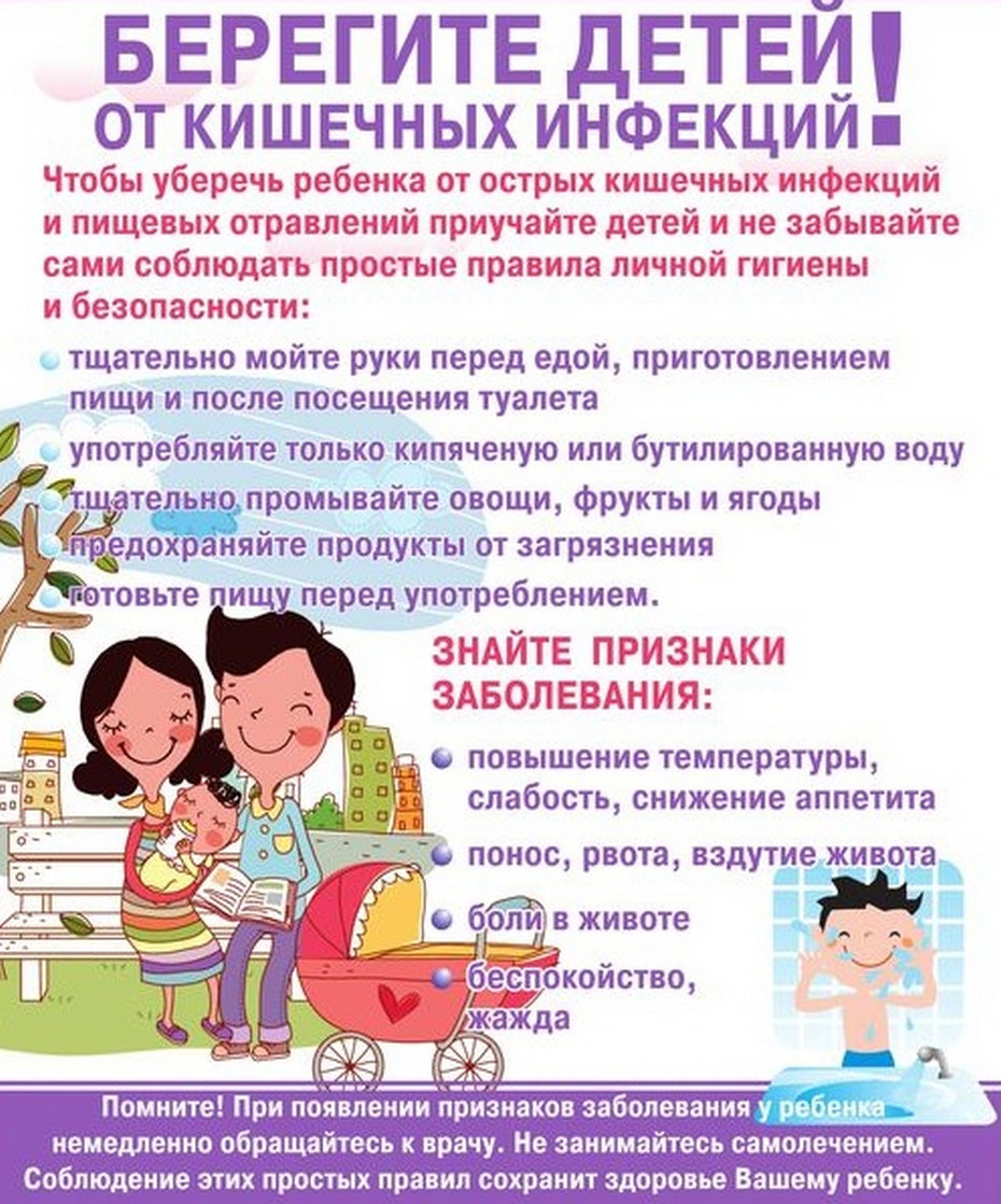 Памятка профилактика ОКИ 1.jpg